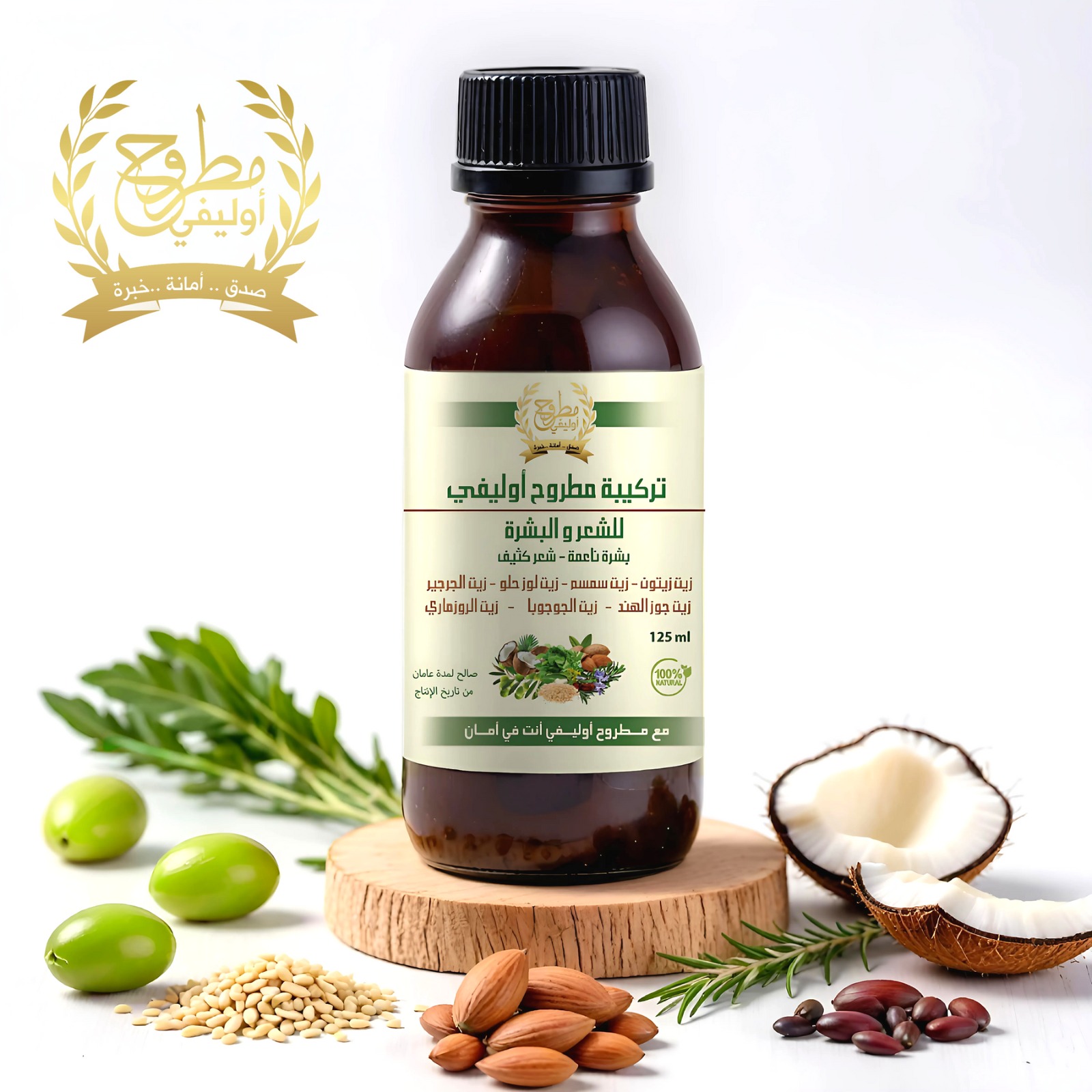 تركيبة السبع زيوت