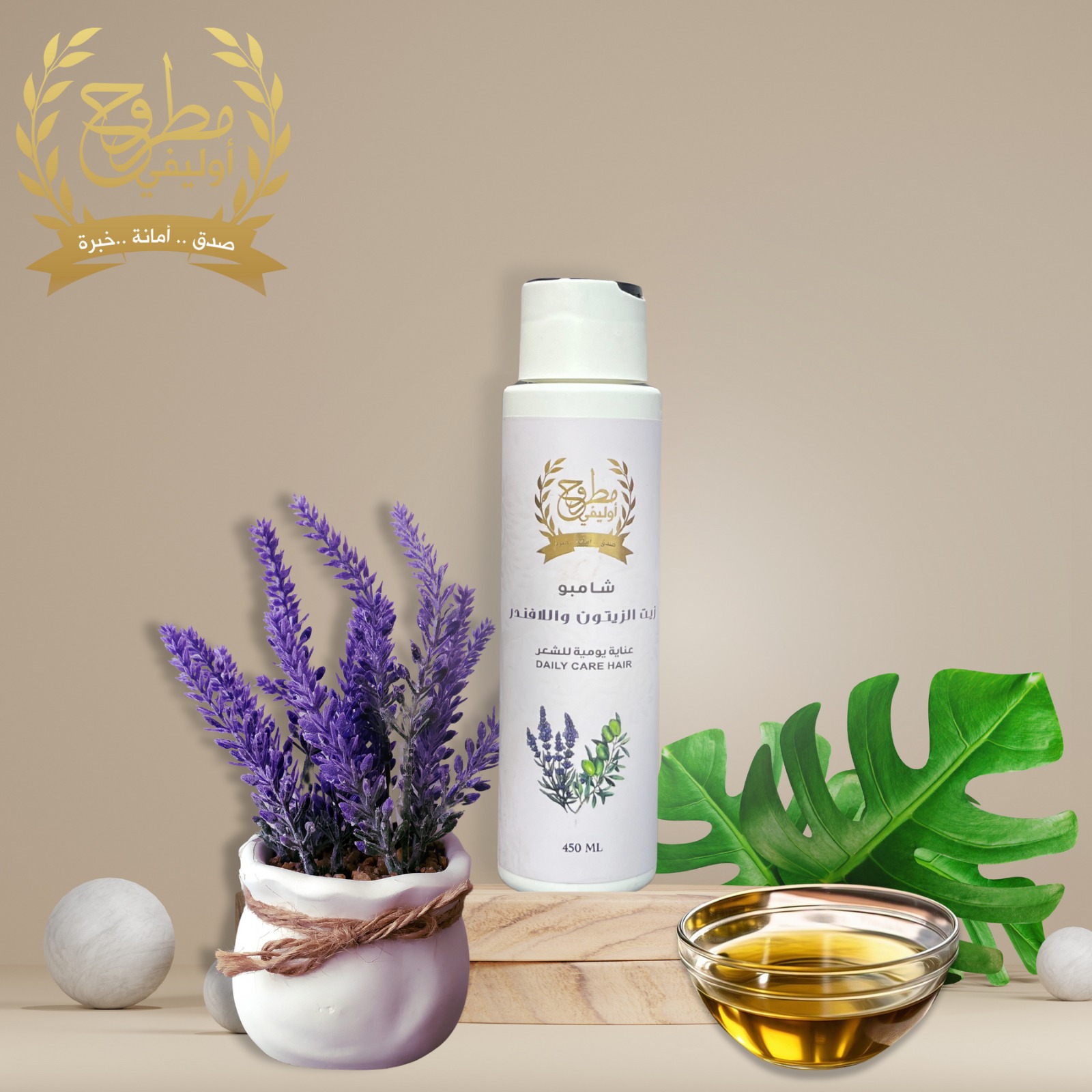 شامبو طبيعي زيت زيتون واللافندر