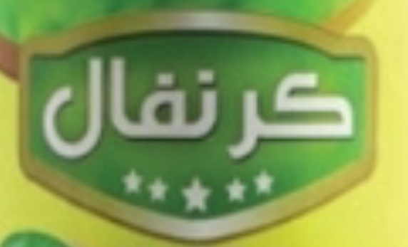 كرنفاال