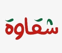 شقاوة