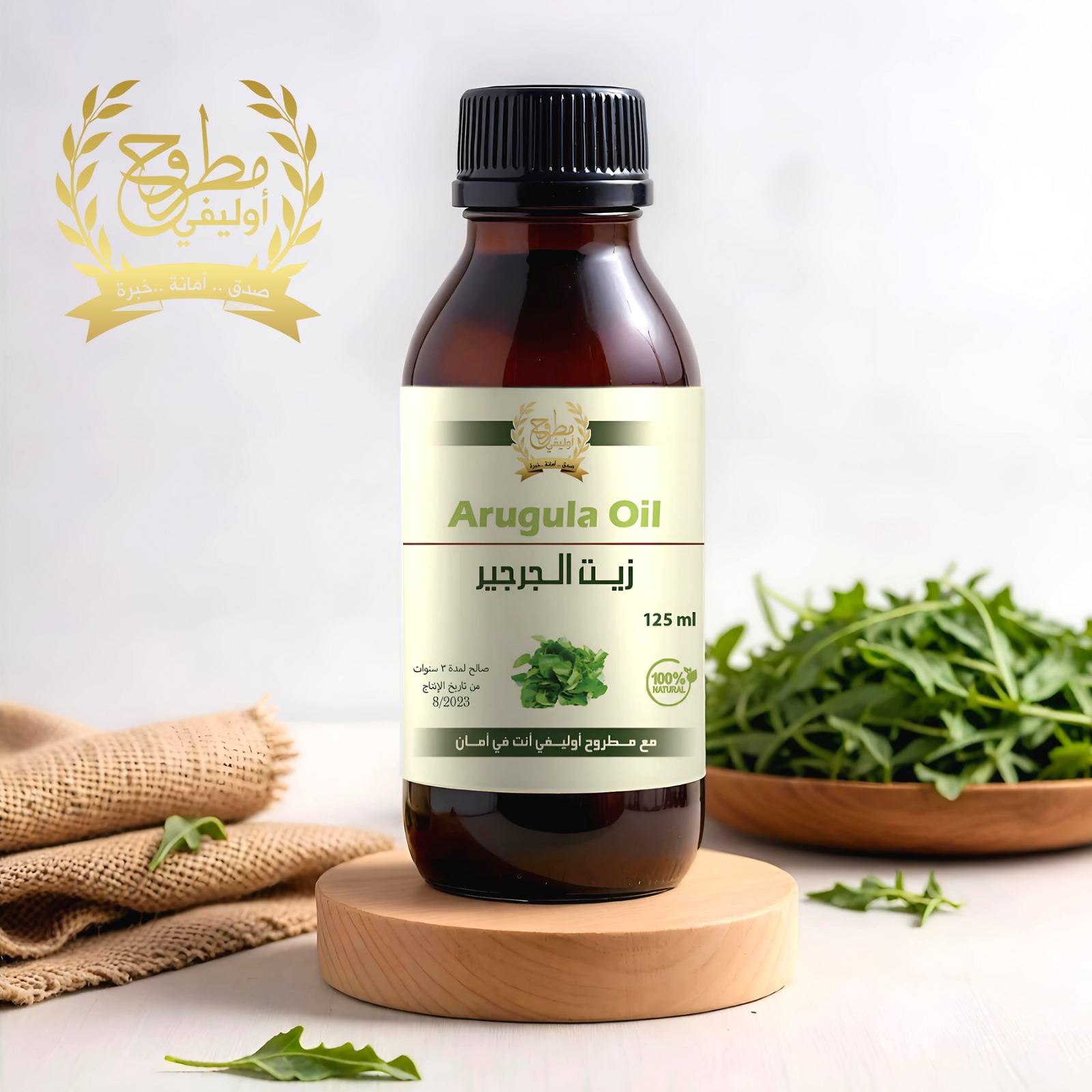 زيت الجرجير