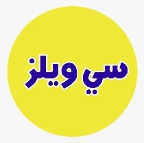 سى ويلز